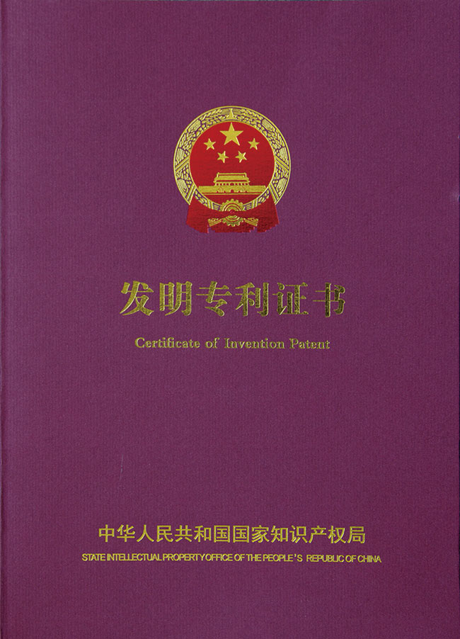 发明专利证书